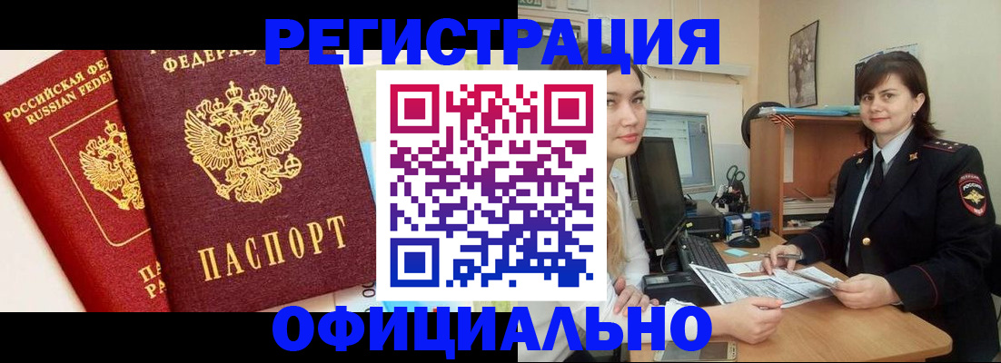 прописка в Ижевске